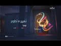 1 برعاية تغيير في تطوير رمضان يجمعنا 2011