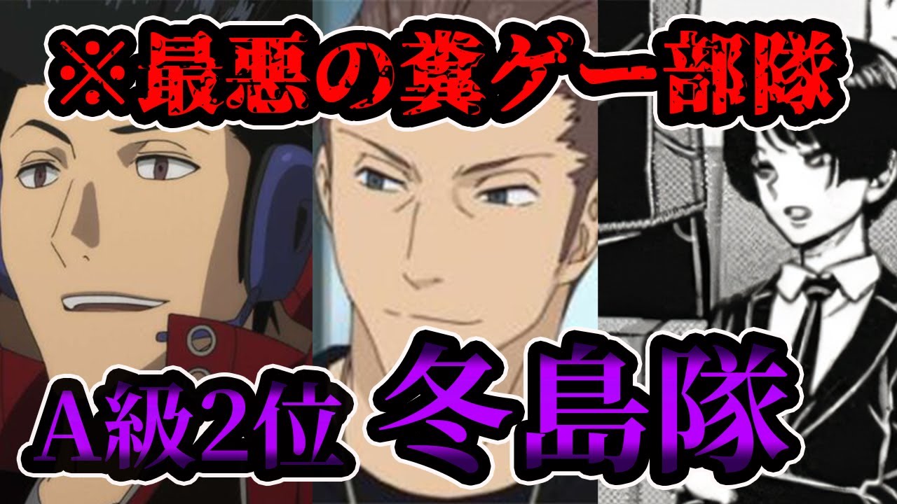 ワールドトリガー A級2位冬島隊の戦闘スタイル考察 Youtube ワールドトリガー A級2位冬島隊の戦闘スタイル考察 Youtube