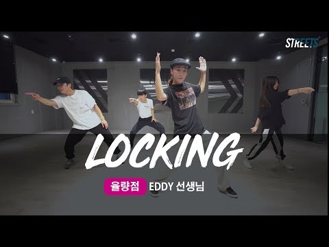 [율량점] Locking class - Eddy 선생님