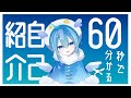 【自己紹介】六花乃ろろです!【新人Vtuber】