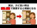 【有益】押入れやクローゼットの嫌な匂いやカビなどの汚れを綺麗にするライフハック雑学【押入れ掃除】