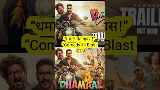 Dhamaal 4 Amazing Facts 😱 #moviefacts #shorts