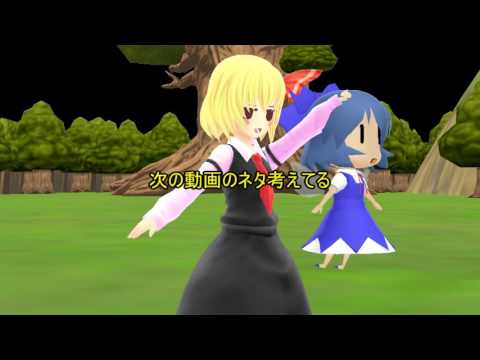 【東方MMD】ルミフラの日常　一話【MMD紙芝居】