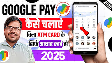 Google pay aadhar card se kaise chalaye | google pay bina atm ke kaise banaye | gpay chalu kare 2025