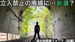 A spectacular view from a forbidden abandoned railway line