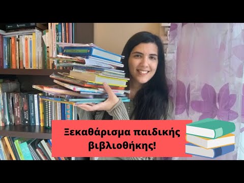 Βίντεο: Πώς να περάσετε μια εβδομάδα παιδικών βιβλίων