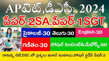 Ap Tet Dsc Model Papers 2024 | Ap Tet 2024 Grand Test- 13 | Ap Tet Dsc 2024 Model Papers | Live Exam