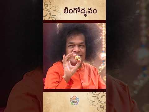 ల గ ద భవ Lingodbhavam