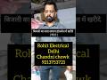 3.50  पैसे में  खरीदे  || Wholesale Electrical Market In Delhi