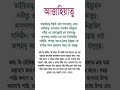 আত ত হ য ত Attahiyathu Attahiyat