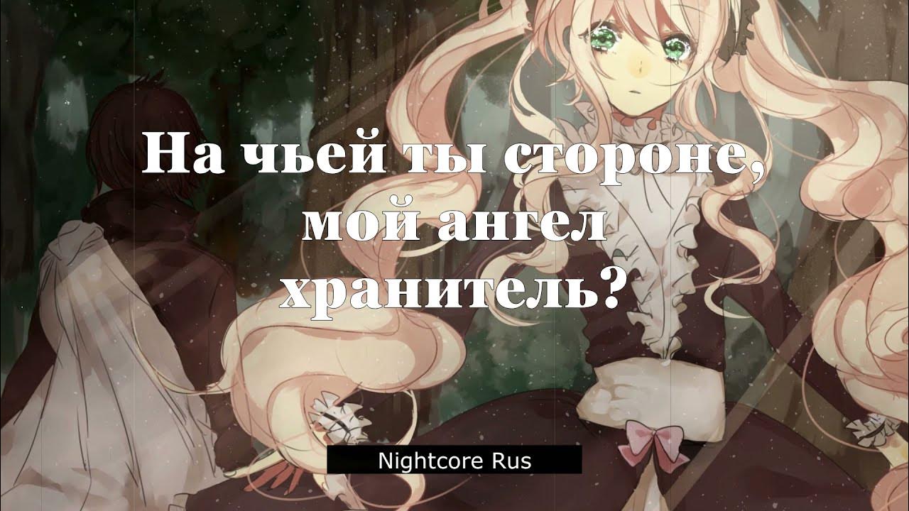 Лейна сирин. На чьей ты стороне ангел. Винтаж на чьей ты стороне. Винтаж на чьей ты стороне. На чьей стороне.