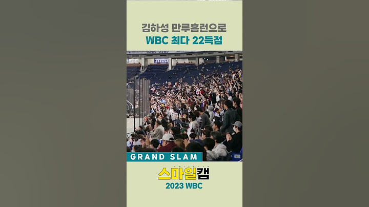 탈락 확정 후 화끈한 타격쇼 #김하성 #WBC #만루홈런 #스마일캠