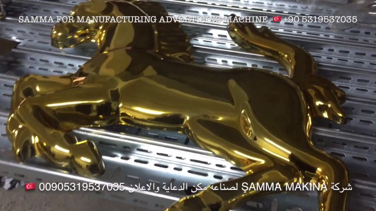 مكينة فاكيوم و فريزة و طلاء الكروم Vacuum machine, and milling and chrome coating