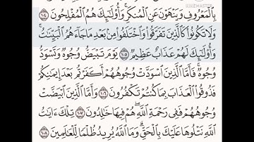 حفظ سورة آل عمران الآيات من( ١٠٤_١٠٨)..مكرره {١٠مرات}بتلاوة رائعة للشيخ /سعد الغامدي