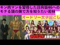 キン肉マンを習得した日向坂の頭を撫でる方法を知りたい若林【オードリー文字起こし】
