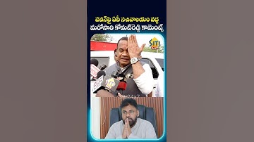 ఏపీకి వచ్చి మరీ పవన్ కమెంట్స్ పై రియాక్షన్..Minister Komatireddy Venkatareddy Comments #pawankalyan