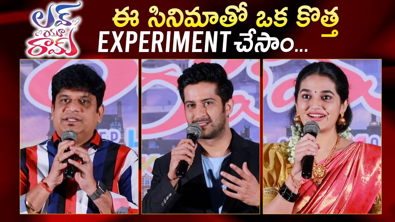 Love you Ram Movie Press Meet | Rohit | Aparna Janardanan | Mana Cinemaa