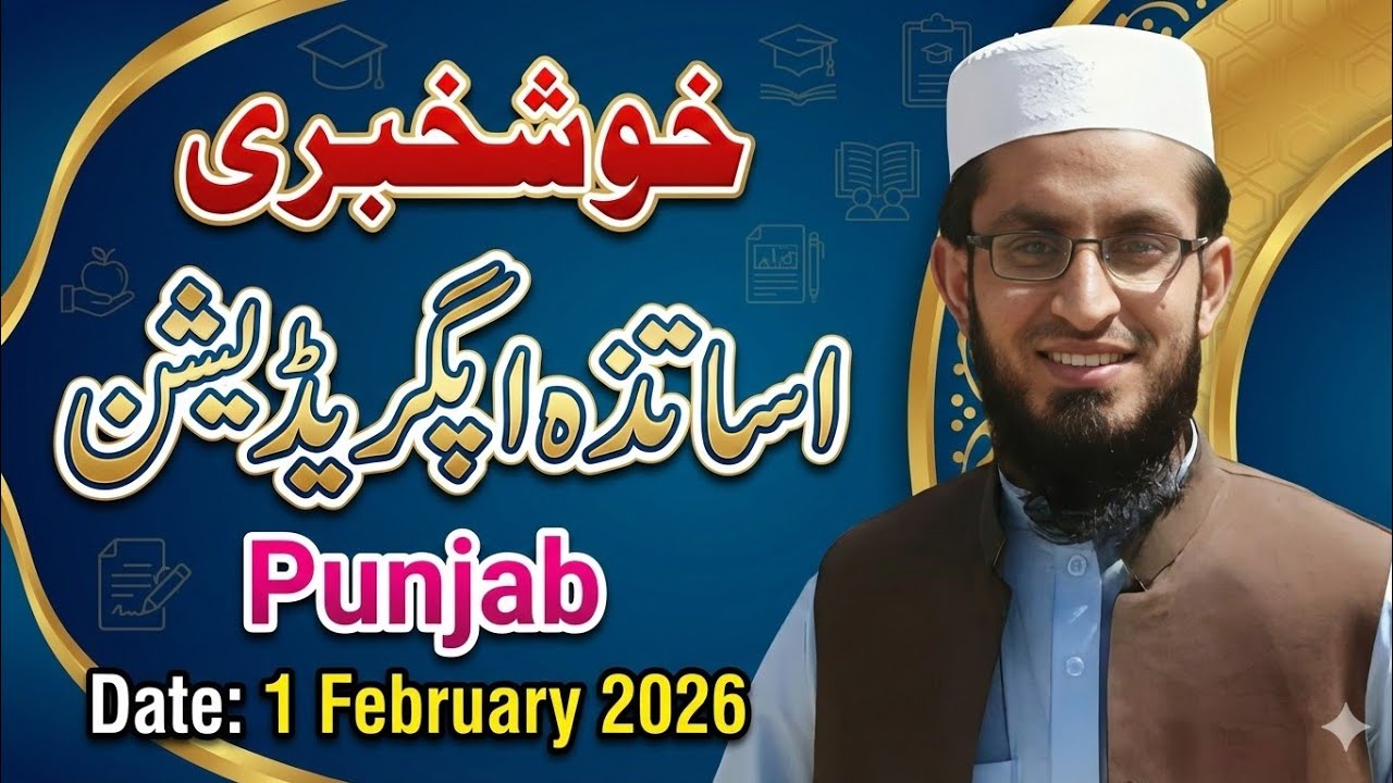 Punjab Teachers Upgradation | New Service Rules 2026 | Pay Scale, Qualification & Promotion Details