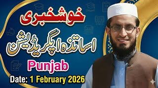 Punjab Teachers Upgradation | New Service Rules 2026 | Pay Scale, Qualification & Promotion Details