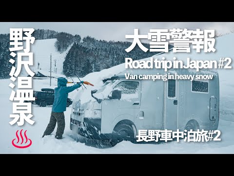 【Japan travel】Traveling with our camper van!!Snow monkey and Nozawa onsen(Nagano)