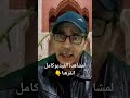 واحد الرابور زلگ وداوه الزلليگ دار اغنية اسمها شررر كبي اتي