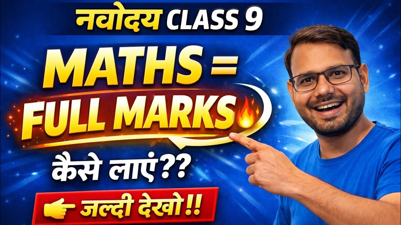 Navodaya Class 9 Maths Full Marks Plan | 7 Feb Exam | Topper Strategy | 7 February Navodaya paper 