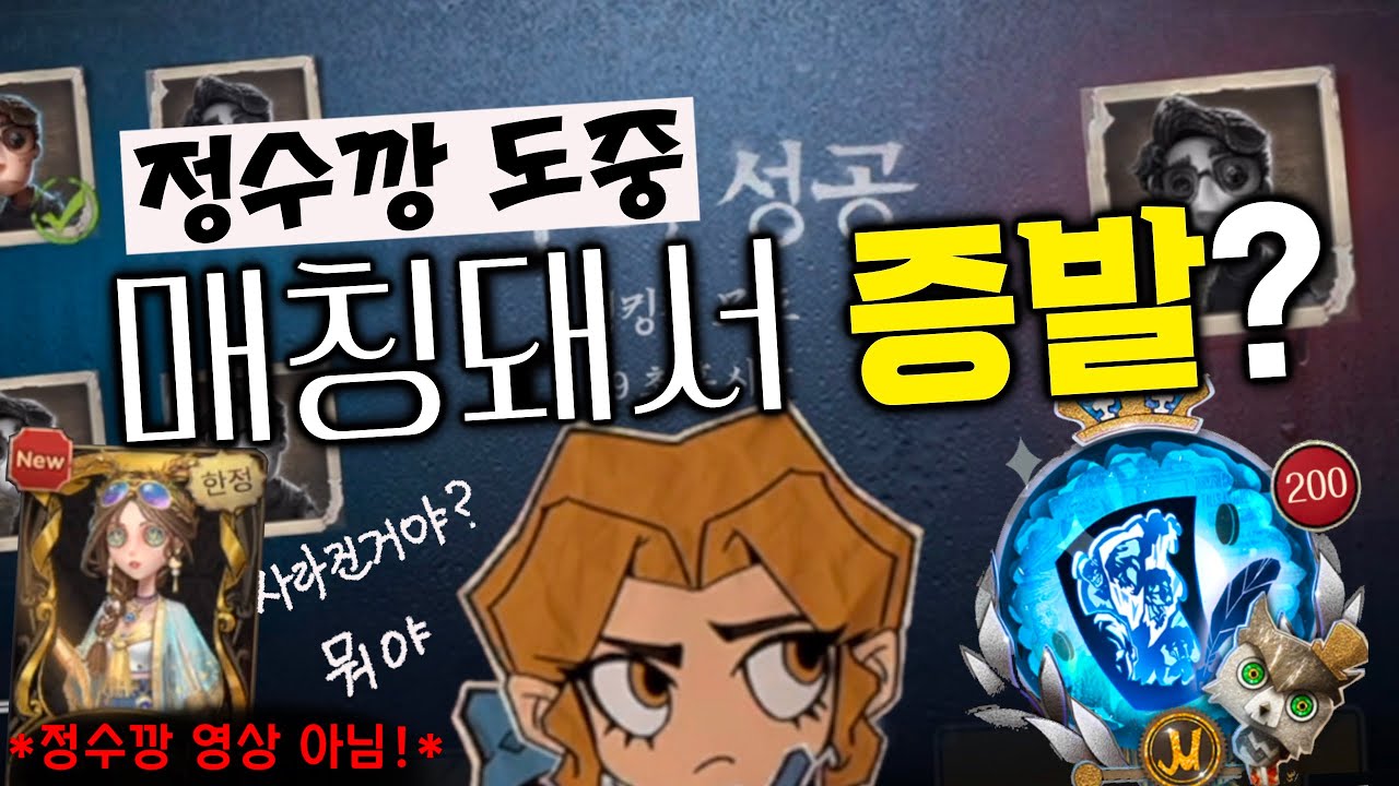 [제5인격] 황스를 뽑았는데 매칭이 잡혔다..?