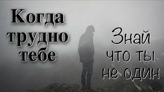 Когда трудно тебе и нет силы идти | Настя Кравченко | Красивая Христианская песня