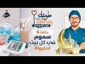 غسول الاسنان وشموع المنزل/ سموم فى كل بيت / الاضرار والبديل الافضل