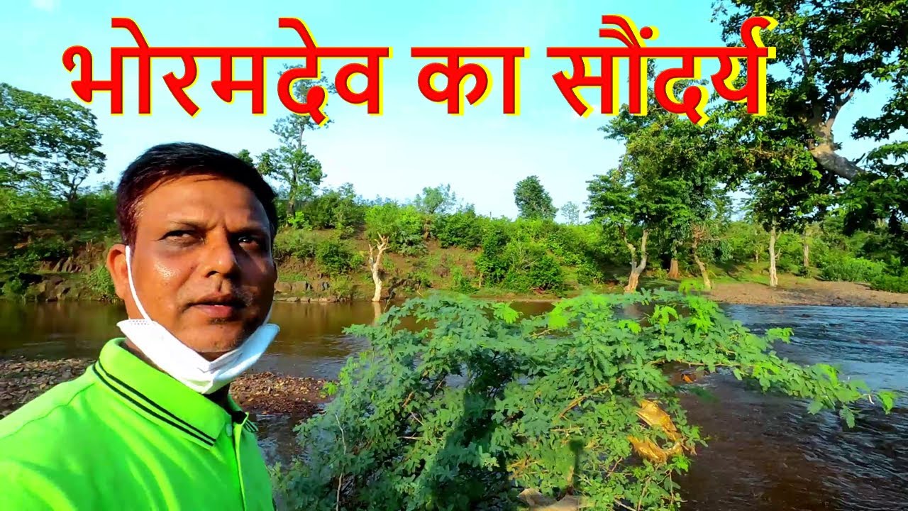 भोरमदेव का सौंदर्य  / bhoramdev mahotsav