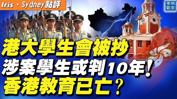 国安警搜港大学生会，涉案学生或判10年，香港教育前途被断？纽约高中生曝光父母在中国被绑架失踪，千人前勇敢发声，感动美议员【#秦鹏观察 7/16】| #新唐人电视台 - 天天要闻