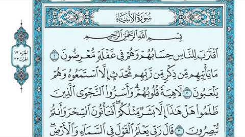 تلاوة سورة الأنبياء من الآية ١ إلى الآية ٣
