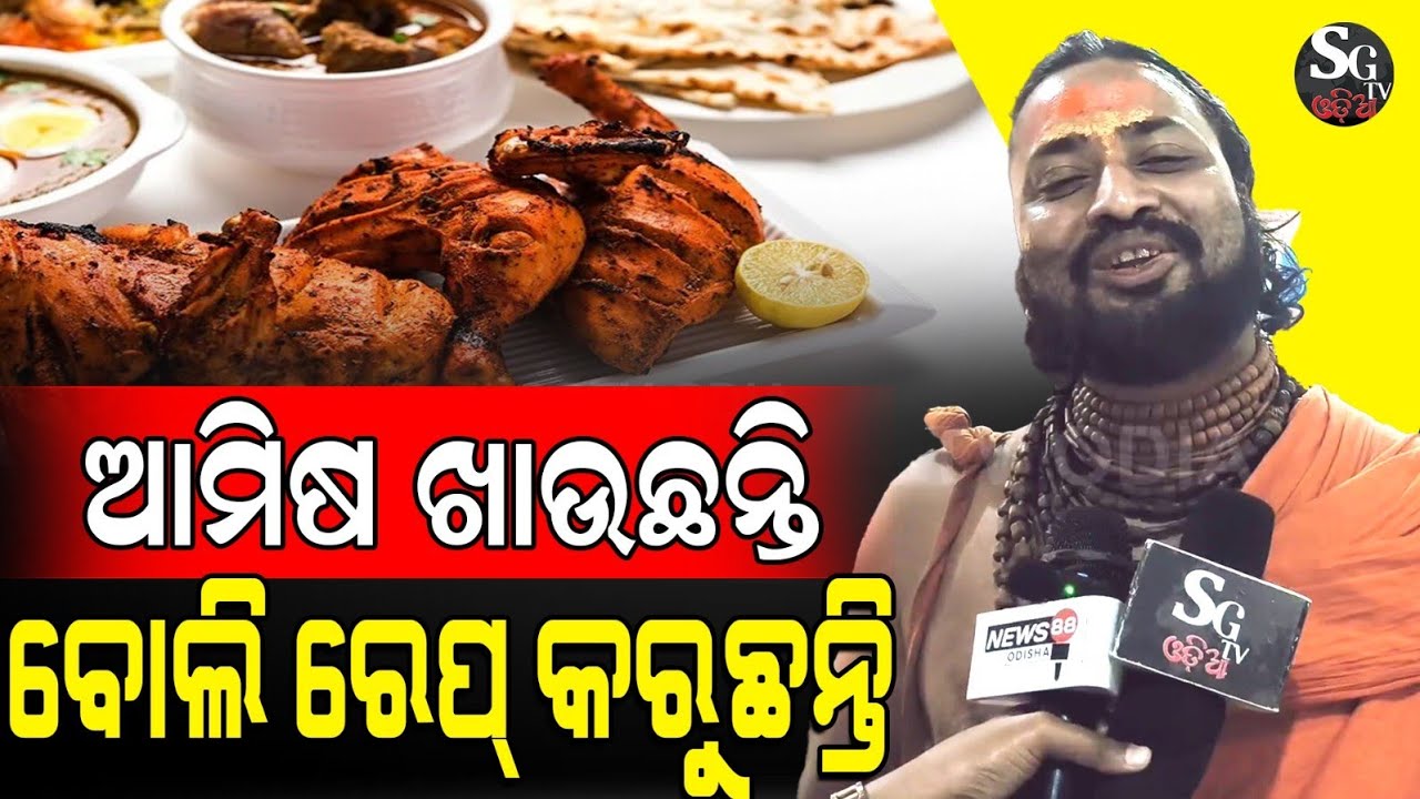 ଆଗରୁ ଯଦି ୧୦୦ ଯାଏଁ ଲୋକ ବଞ୍ଚୁଥିଲେ ତେବେ ଏବେ କାହିଁକି ୫୦ ବର୍ଷ ଯାଏଁ ବଞ୍ଚୁନାହାନ୍ତି? କହିଲେ ବାବା