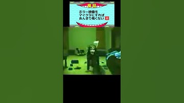 ホラー映像をマイクラの効果音にしたら怖くない説www#マイクラ#ホラー#ホラー映像