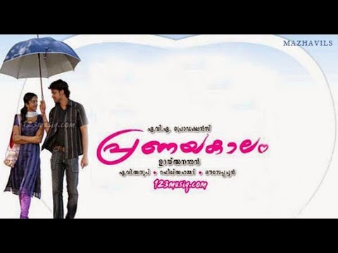 PRANAYAKALAM  Malayalam full  Movie 2007