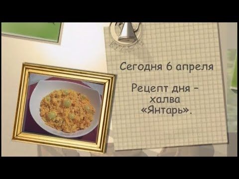 Халва «Янтарь»