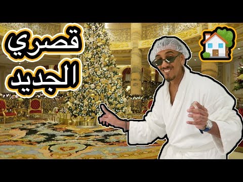 أشتريت قصر في دبي