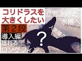 【コリドラスを大きくしたい】第２段　あの人気種のロングフィンを大きくします　導入編