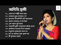 তোমরা কুঞ্জ সাজাও গো।। অদিতি মুন্সী।। Best of Aditi Munsi।।