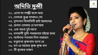 তোমরা কুঞ্জ সাজাও গো।। অদিতি মুন্সী।। Best of Aditi Munsi।।