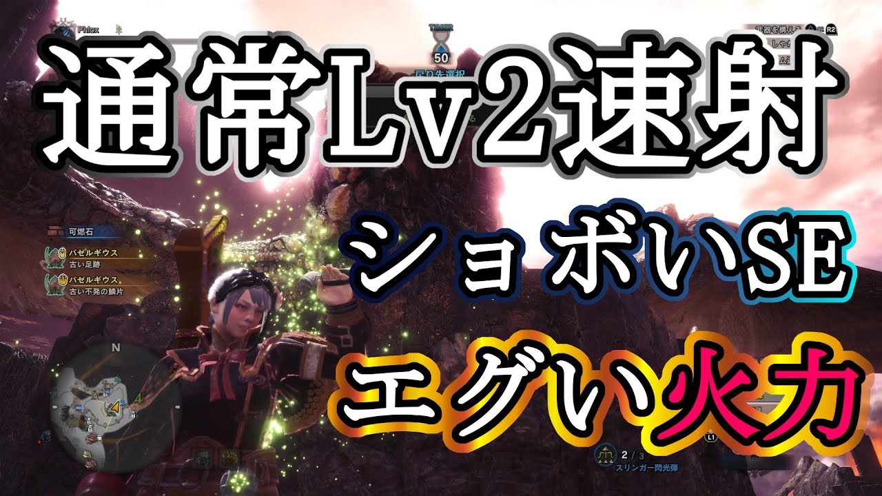 Mhw Lv1最強速射 極限特化 散弾速射 のすすめ ゆっくり実況 Youtube