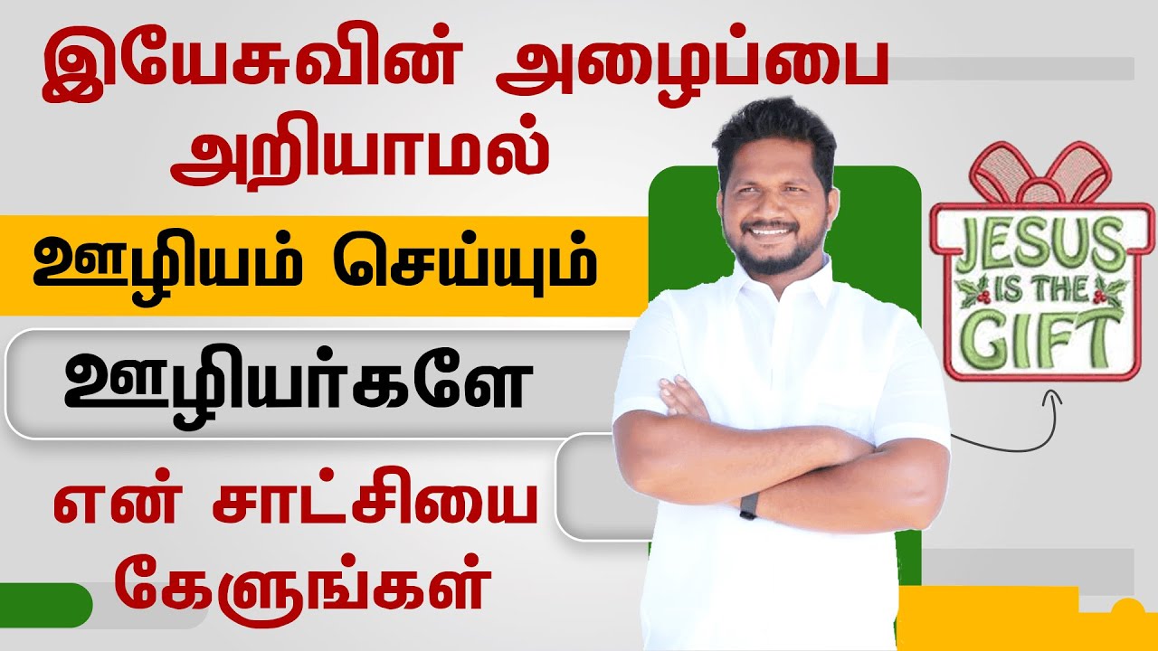 Rev Ashok Joshua Testimony | இயேசுவை ஏற்றுக்கொண்டேன் இயேசு என்னை உயர்த்தி வைத்த சாட்சி | Calling TV