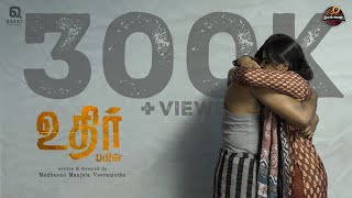 Udhir | Tamil Short Film with English Subtitle | Madhavan Manjula Veeramuthu | Naakout