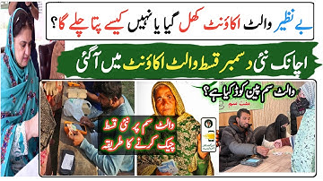 How to Check Benazir Wallet SIM Account and Balance | Wallet SIM PIN Code | How to Get Wallet SIM