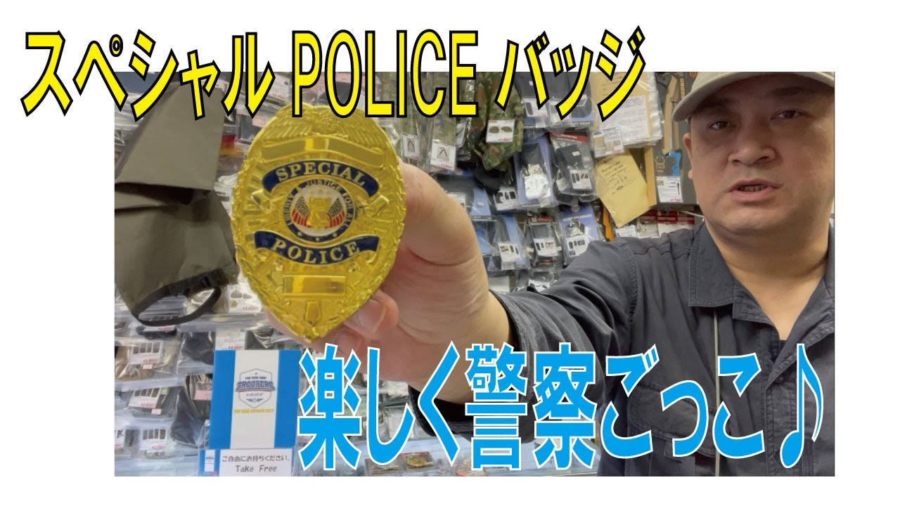 スペシャルPOLICEバッジ 各色 - プロギアショップ トルーパーズ