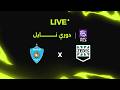 بث مباشر مباراة زد ضد غزل المحلة الدوري المصري المجموعة الثانية 
