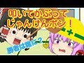 【ゆっくり茶番】豪華賞品(？)をかけて叩いてかぶってじゃんけんぽん！　【津田一周年まんげT祭】