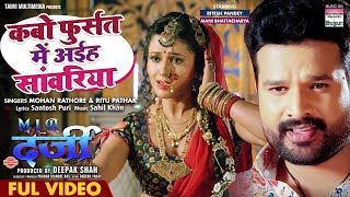 Full Video - Kabo Fursat Me Aiha Saanwariya Pandey Bhattacharya Bhojpuri Song 2022