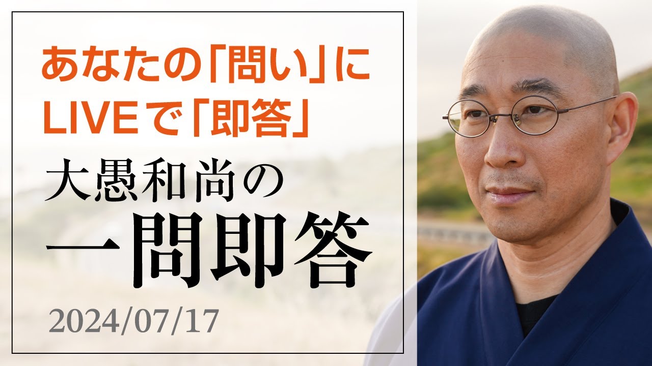 大人の寺子屋（前半：オンライン一問即答） - YouTube