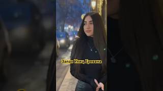 Запах Улиц Еревана - Maria Petrosyan